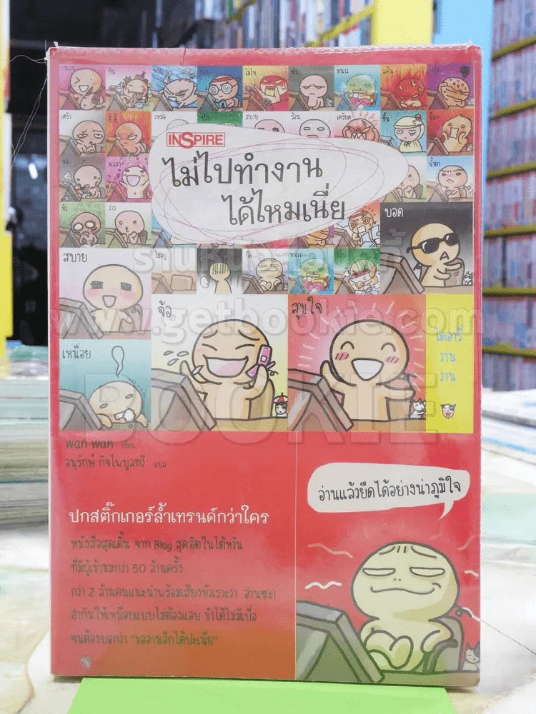 ไม่ไปทำงานได้ไหมเนี่ย รูปที่ 1