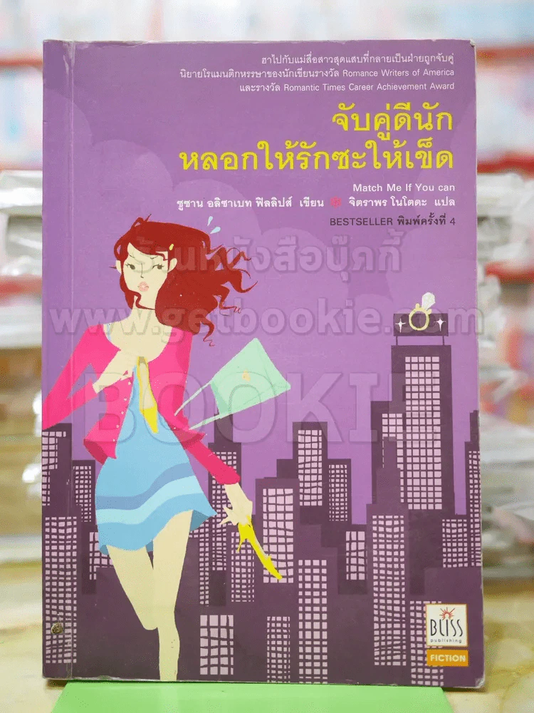 จับคู่ดีนัก หลอกให้รักซะให้เข็ด รูปที่ 1