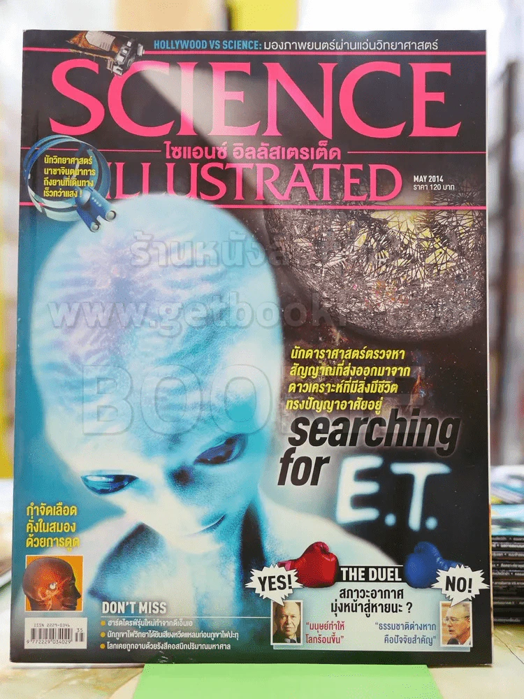 Science Illustrated May 2014 รูปที่ 1