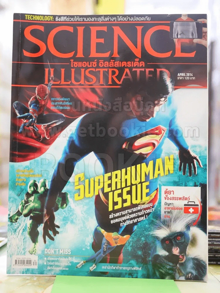 Science Illustrated April 2014 รูปที่ 1
