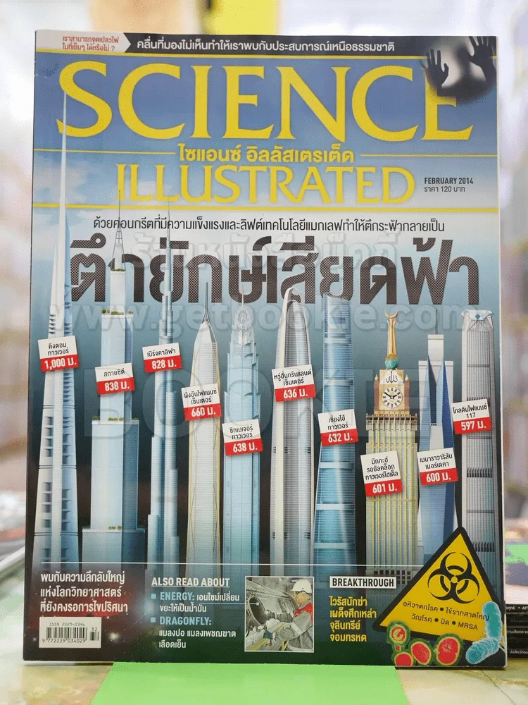 Science Illustrated February 2014 รูปที่ 1