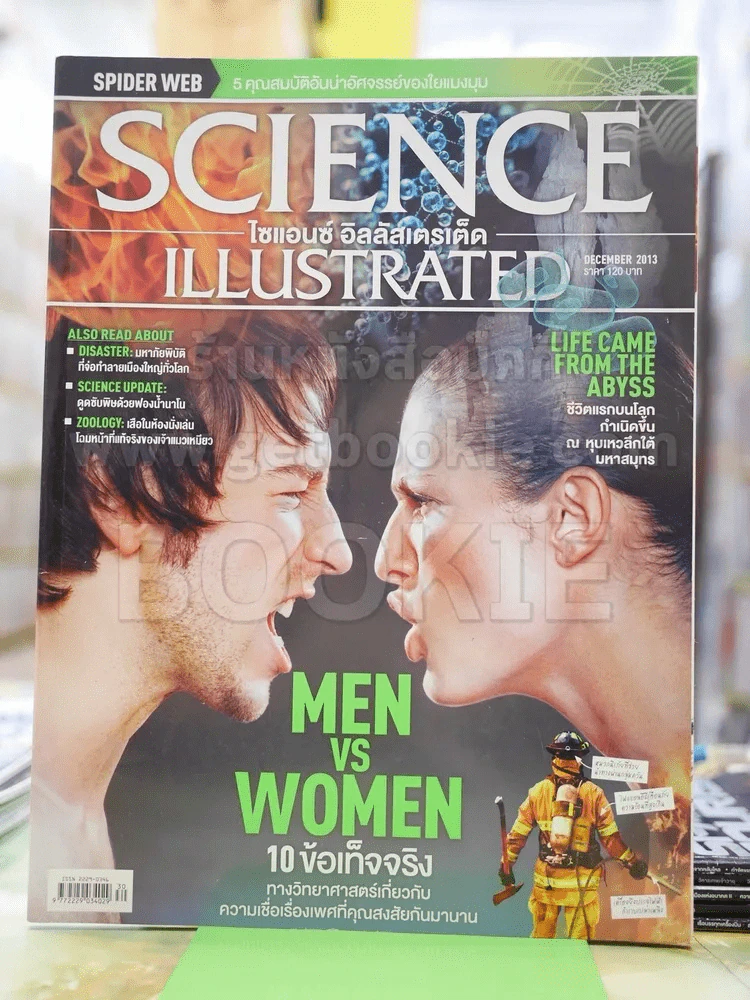 Science Illustrated December 2013 รูปที่ 1