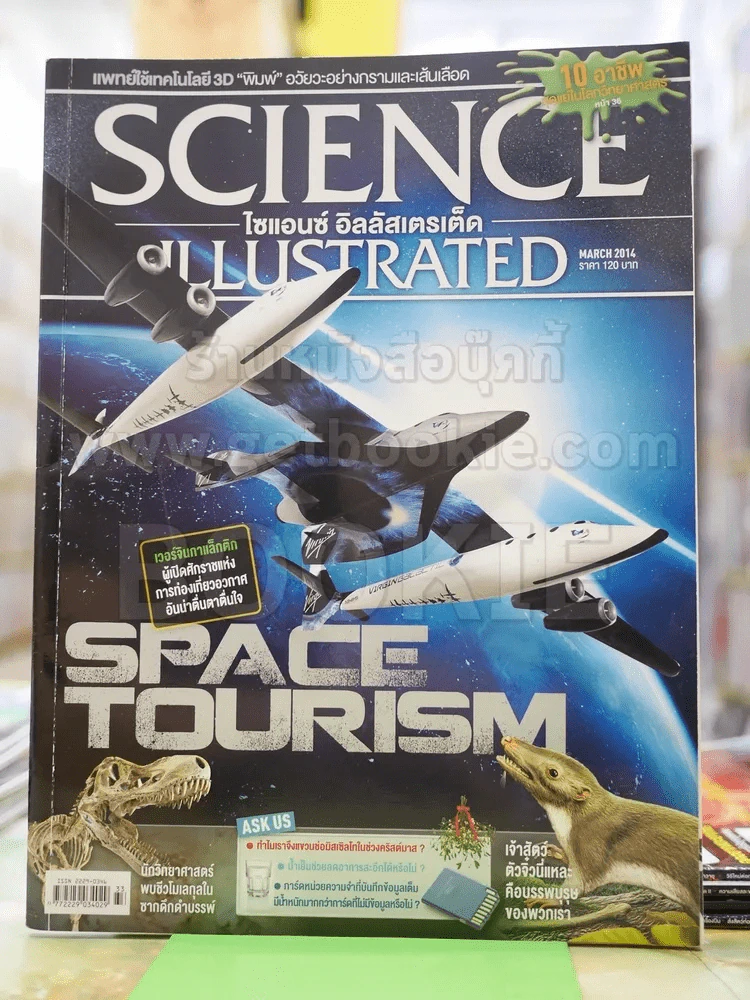 Science Illustrated March 2014 รูปที่ 1