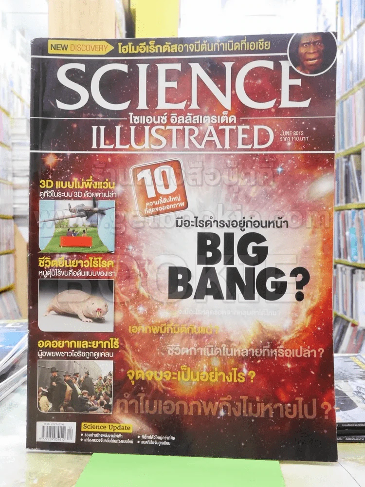 Science Illustrated June 2012 รูปที่ 1