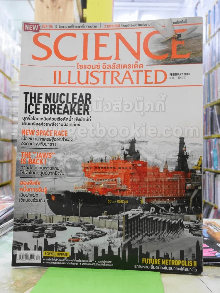 Science Illustrated February 2013 รูปที่ 1