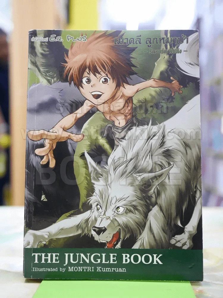 เมาคลีลูกหมาป่า The Jungle Book รูปที่ 1