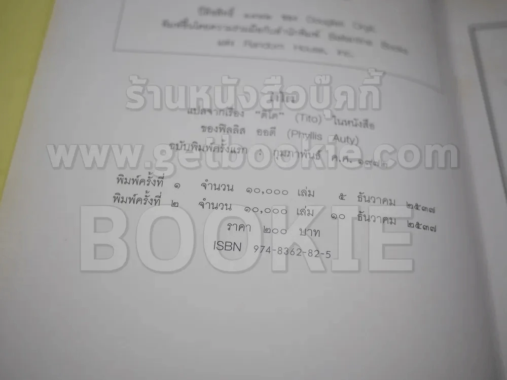 ติโต (ในหลวงร.9 ทรงแปล) รูปที่ 3