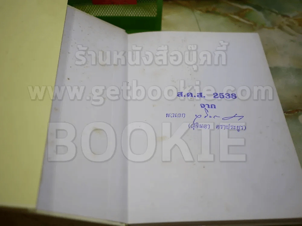 ติโต (ในหลวงร.9 ทรงแปล) รูปที่ 2