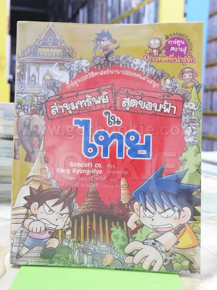 ล่าขุมทรัพย์สุดขอบฟ้าในไทย รูปที่ 1