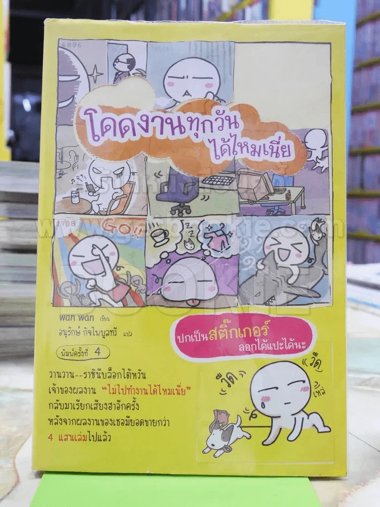 โดดงานทุกวันได้ไหมเนี่ย รูปที่ 1