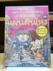 เอาชีวิตรอดจากแผ่นดินไหว รูปที่ 1