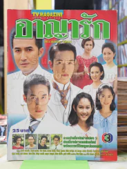 อาญารัก รูปที่ 1