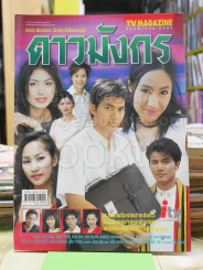 ดาวมังกร รูปที่ 1