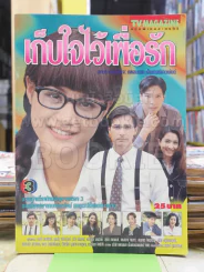 เก็บใจไว้เพื่อรัก รูปที่ 1
