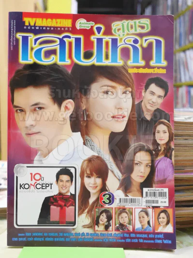 สูตรเสน่หา (แอน ทองประสม) รูปที่ 1