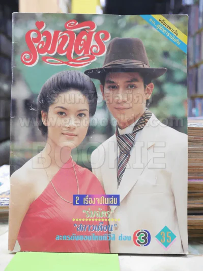 ร่มฉัตร รูปที่ 1