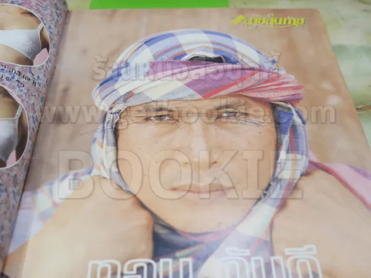 ถนนสายสุดท้าย (มีปากกาขีดเขียนหลายหน้า ไม่กระทบการอ่าน) รูปที่ 2