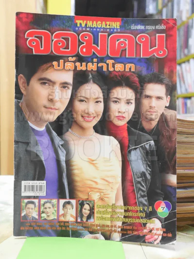 จอมคนปล้นผ่าโลก (แซม+นุ่น) รูปที่ 1