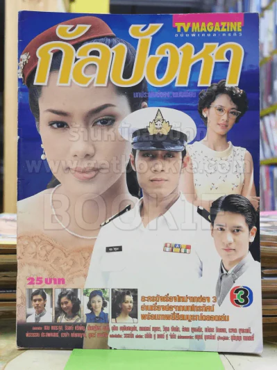 กัลปังหา รูปที่ 1
