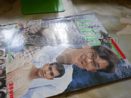 ไม้ดัด รูปที่ 3