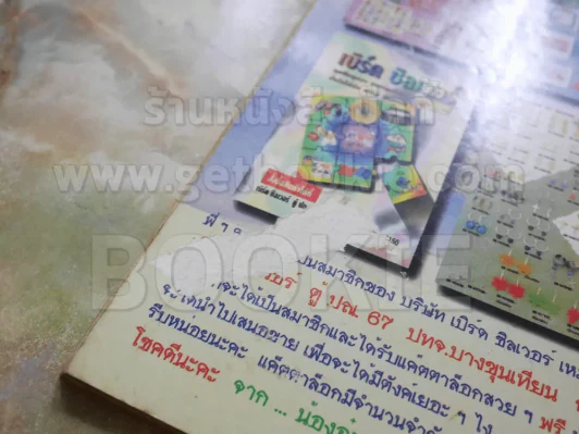 พ่อปลาไหล รูปที่ 2
