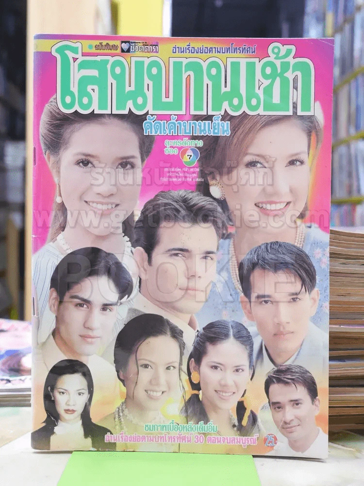 โสนบานเช้าคัดเค้าบานเย็น (สภาพบวมน้ำ) รูปที่ 1