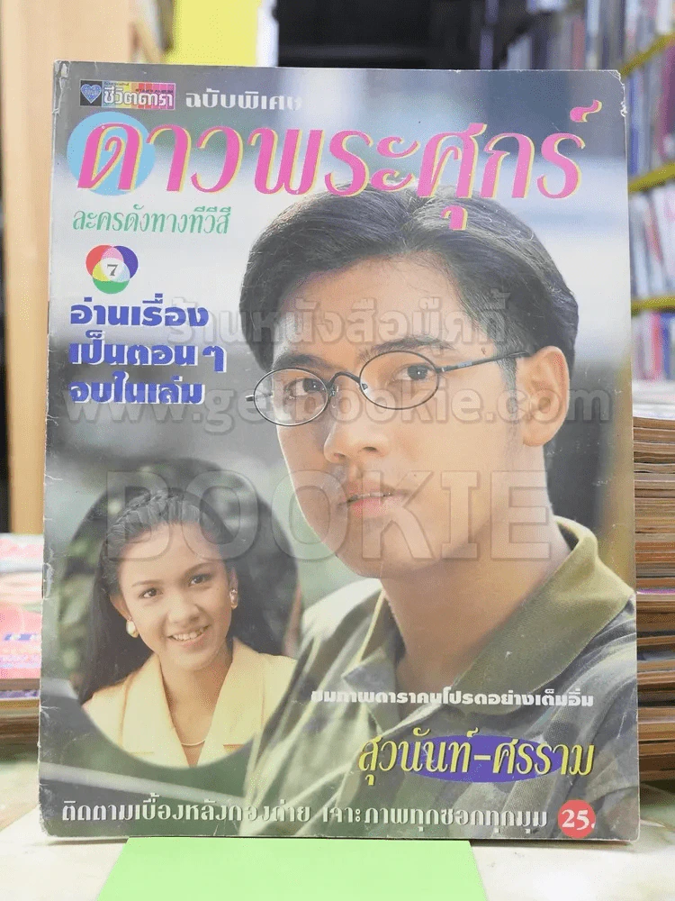 ดาวพระศุกร์ รูปที่ 1