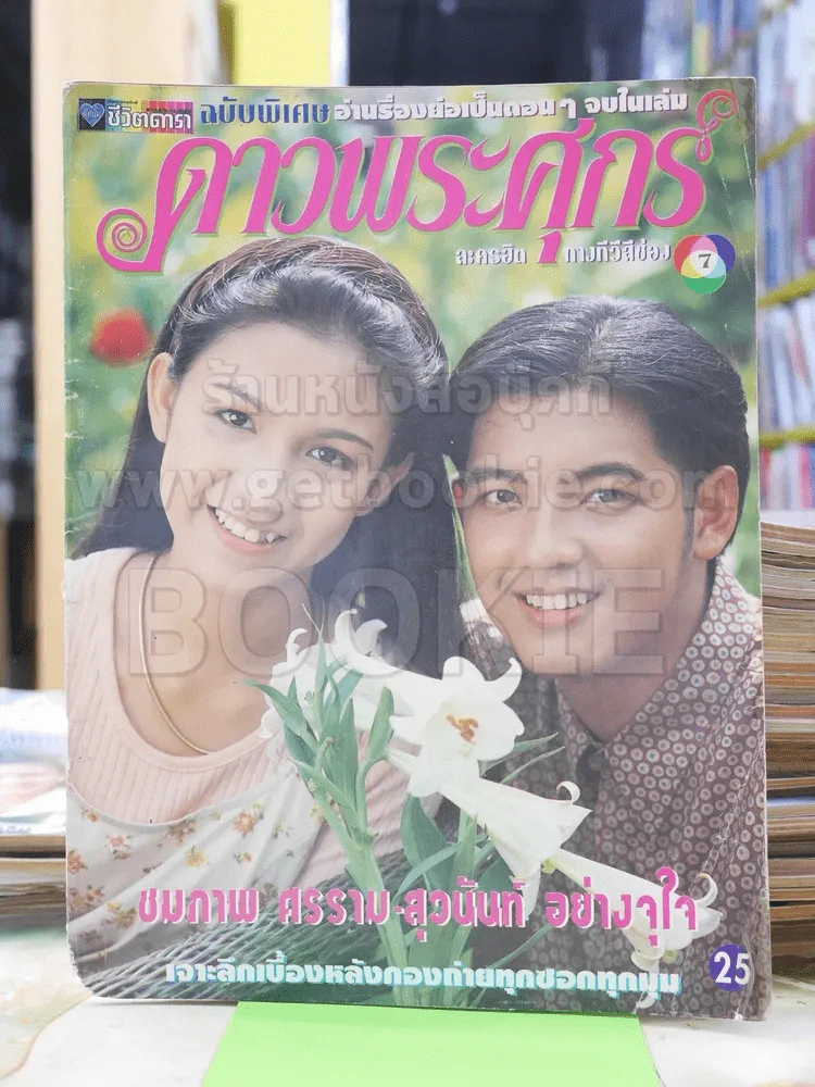 ดาวพระศุกร์ รูปที่ 1