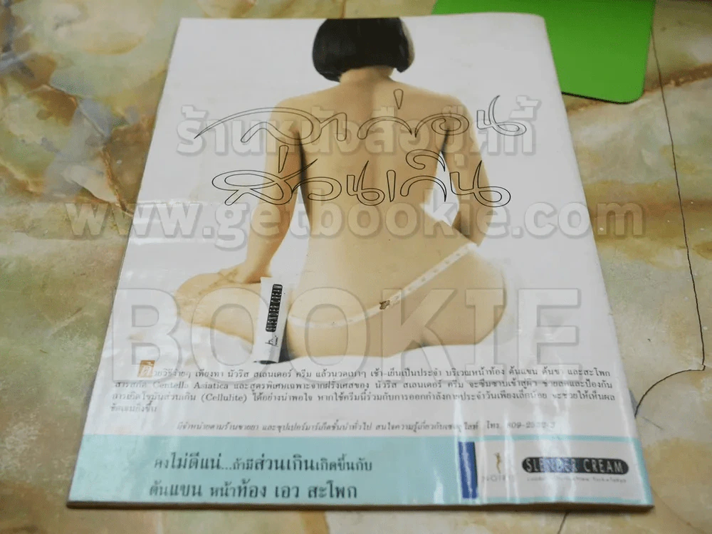 ปัญญาชนก้นครัว - แอน ทองประสม (ปกหลังบวมน้ำ) รูปที่ 2