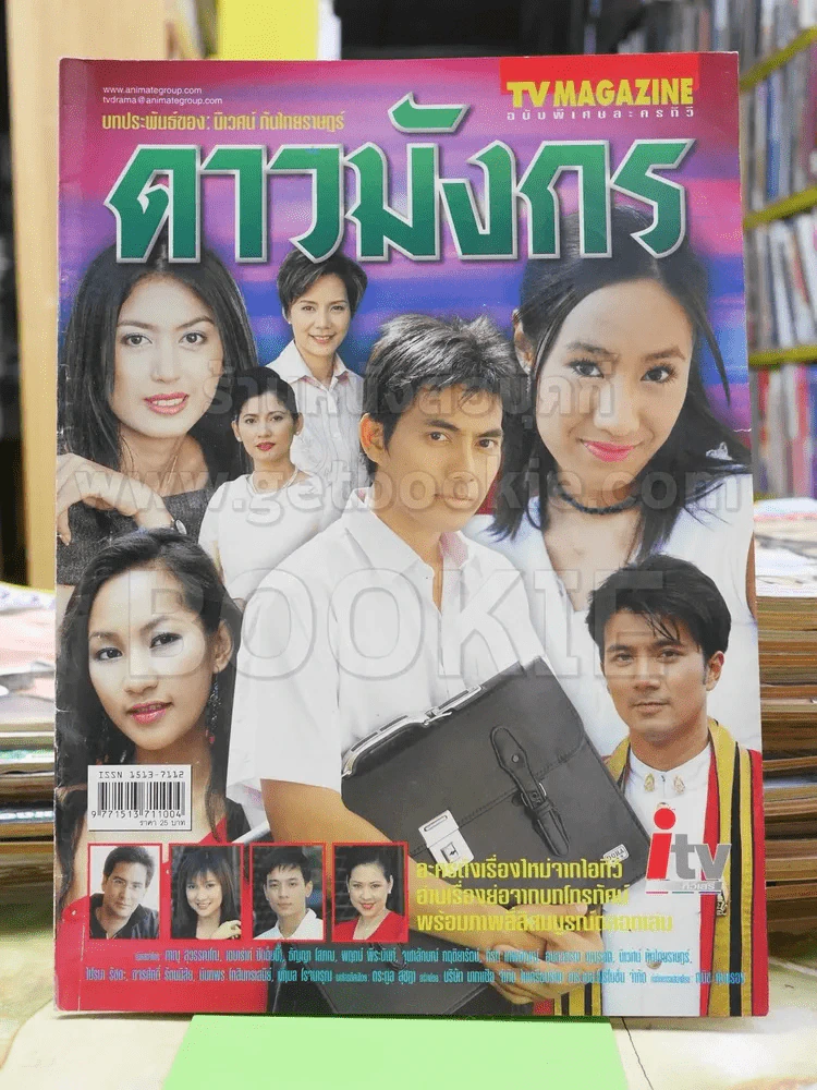 ดาวมังกร รูปที่ 1
