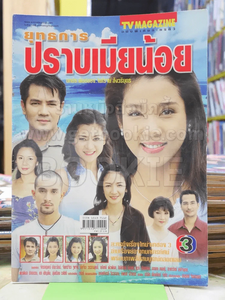 ยุทธการปราบเมียน้อย รูปที่ 1
