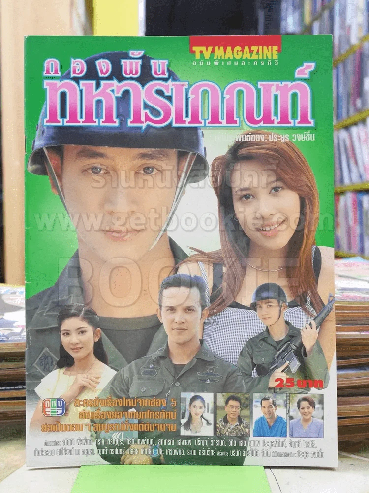 กองพันทหารเกณฑ์ รูปที่ 1