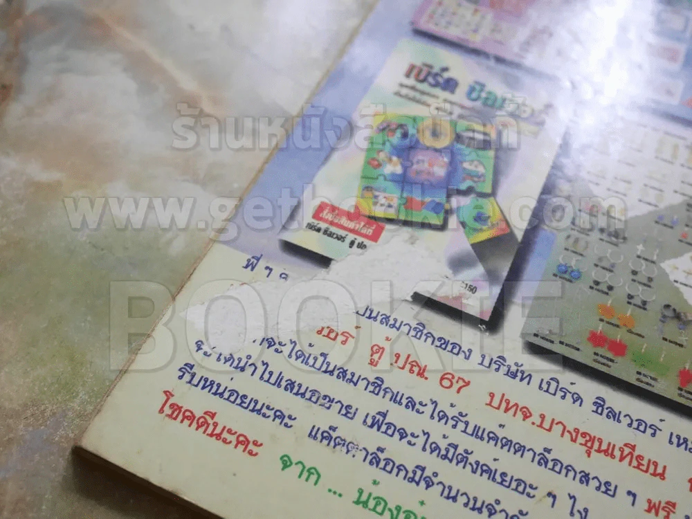 พ่อปลาไหล รูปที่ 2