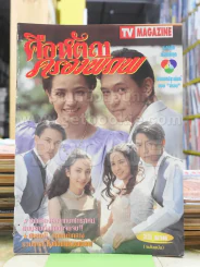 คือหัตถาครองพิภพ รูปที่ 1