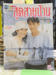 สุดสายป่าน รูปที่ 1