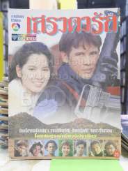 เสราดารัล (สภาพบวมน้ำเล็กน้อย) รูปที่ 1