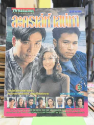 ละครเล่ห์ เสน่หา รูปที่ 1