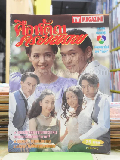 คือหัตถาครองพิภพ รูปที่ 1