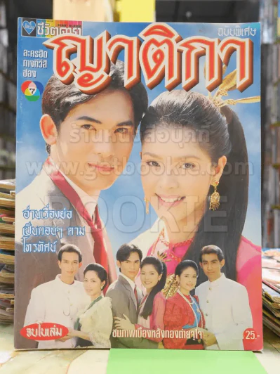 ญาติกา รูปที่ 1