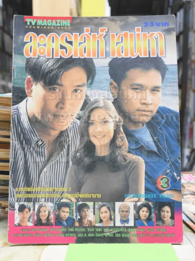 ละครเล่ห์ เสน่หา รูปที่ 1