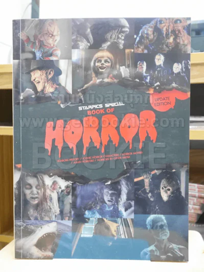 Book of Horror Update Edition รูปที่ 1