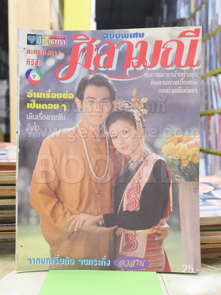 ศิลามณี รูปที่ 1