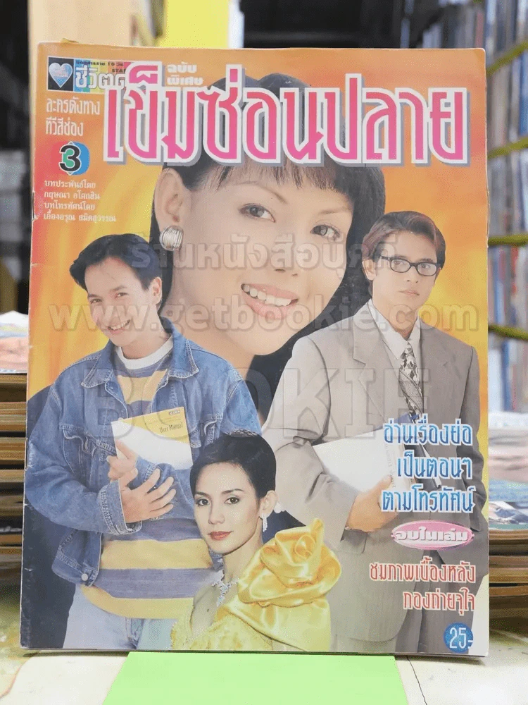 เข็มซ่อนปลาย รูปที่ 1