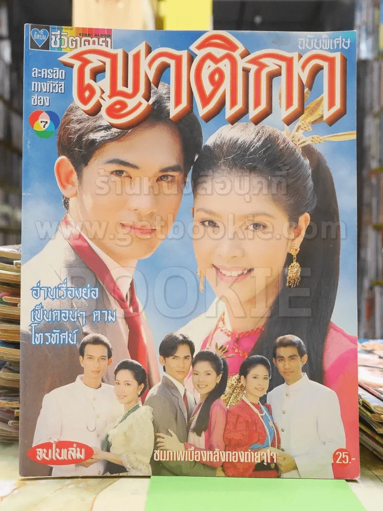 ญาติกา รูปที่ 1