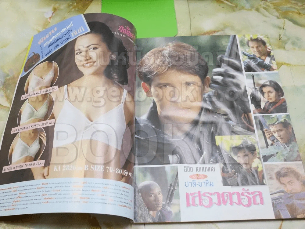 เสราดารัล (สภาพบวมน้ำเล็กน้อย) รูปที่ 3