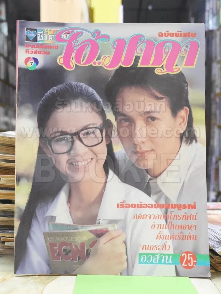 โอ้มาดา รูปที่ 1