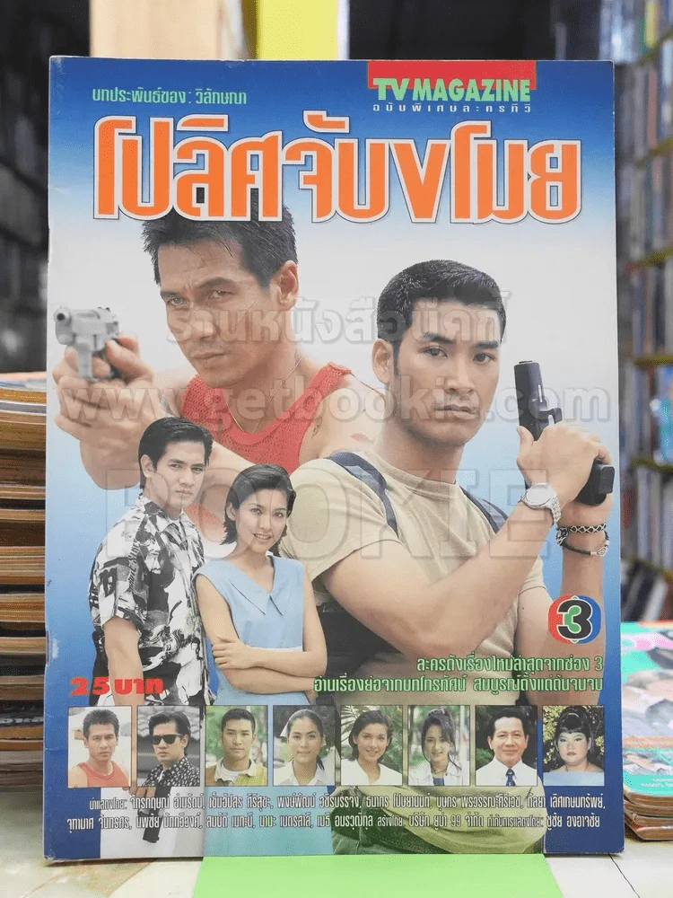 โปลิศจับขโมย รูปที่ 1
