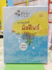 ตกหลุมรักที่มัลดีฟส์ รูปที่ 1