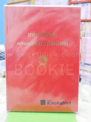 เหมาเจ๋อตุง คติพจน์เสริมสร้างมโนทัศน์ รูปที่ 1