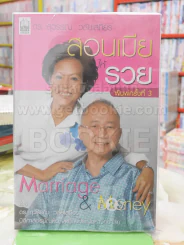 สอนเมียให้รวย รูปที่ 1